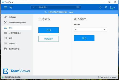 远程办公效率对比 TeamViewer、网易订阅与其他主流远程控制工具的横评